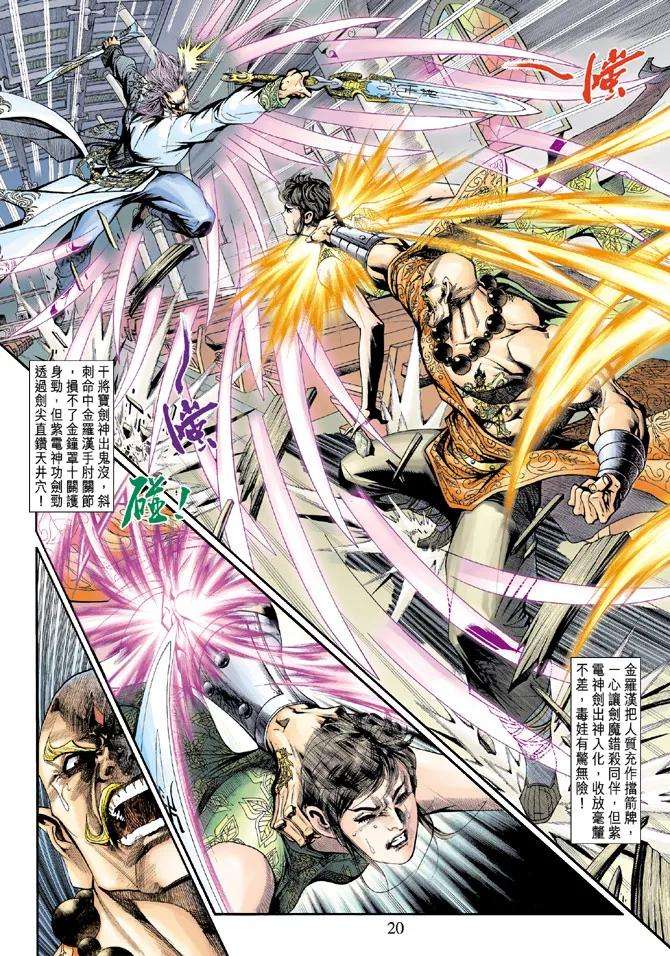 新著龙虎门203话