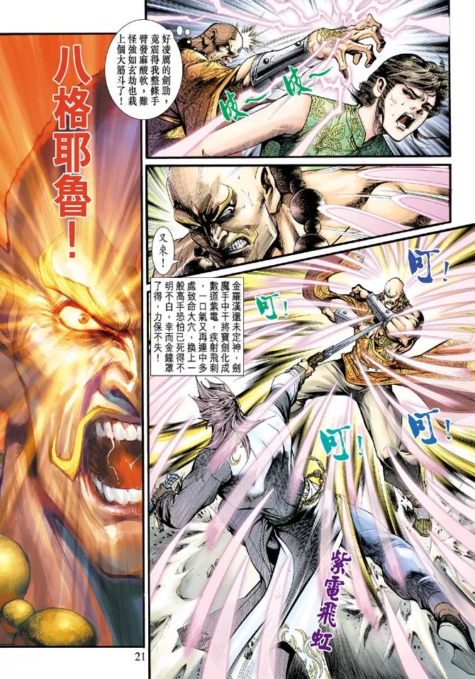 新著龙虎门203话