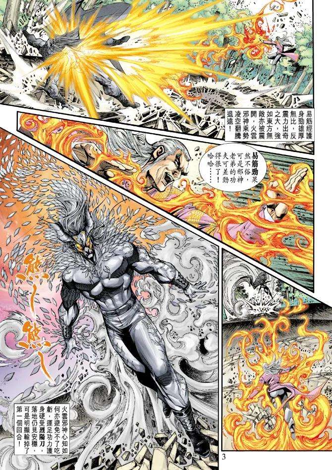 新著龙虎门203话