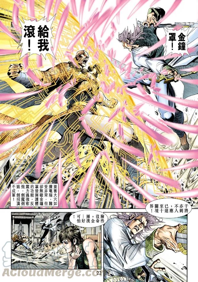 新著龙虎门203话