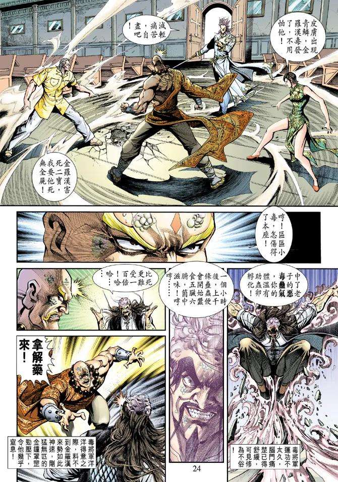 新著龙虎门203话