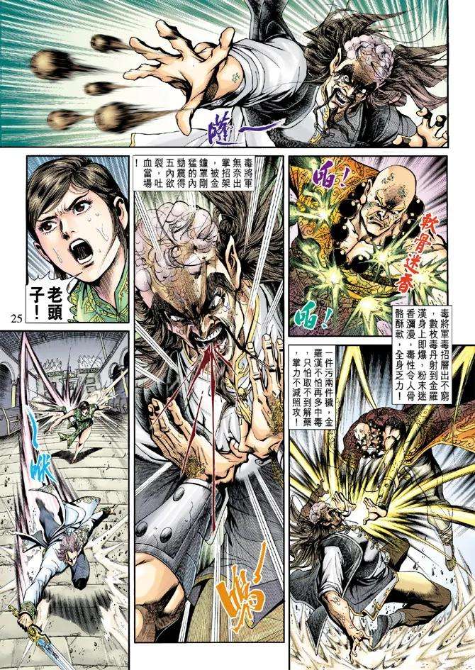 新著龙虎门203话