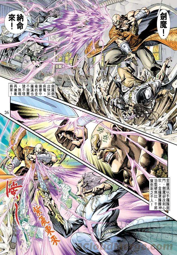 新著龙虎门203话