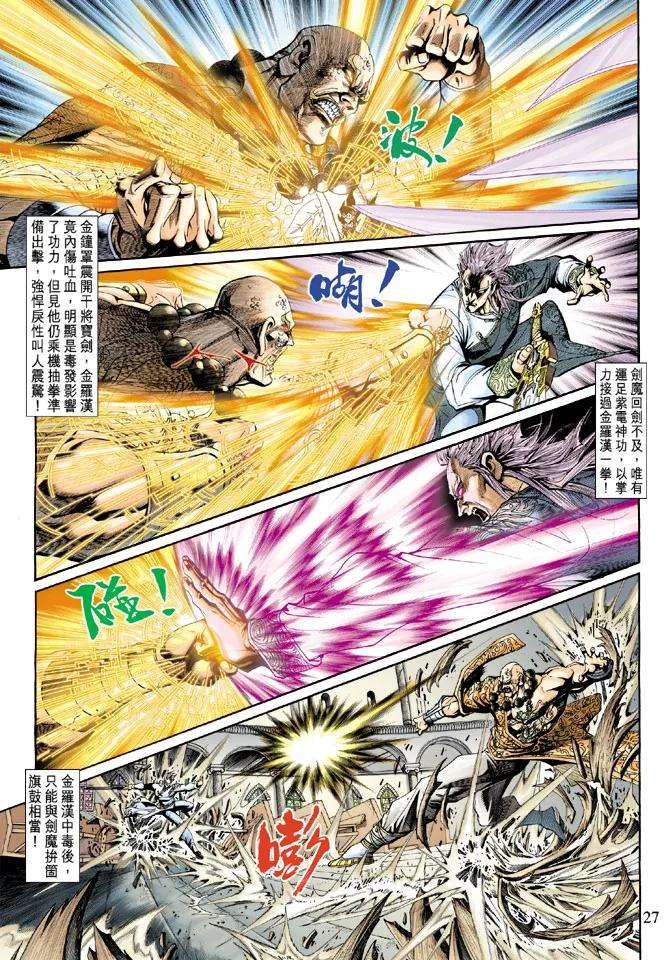 新著龙虎门203话