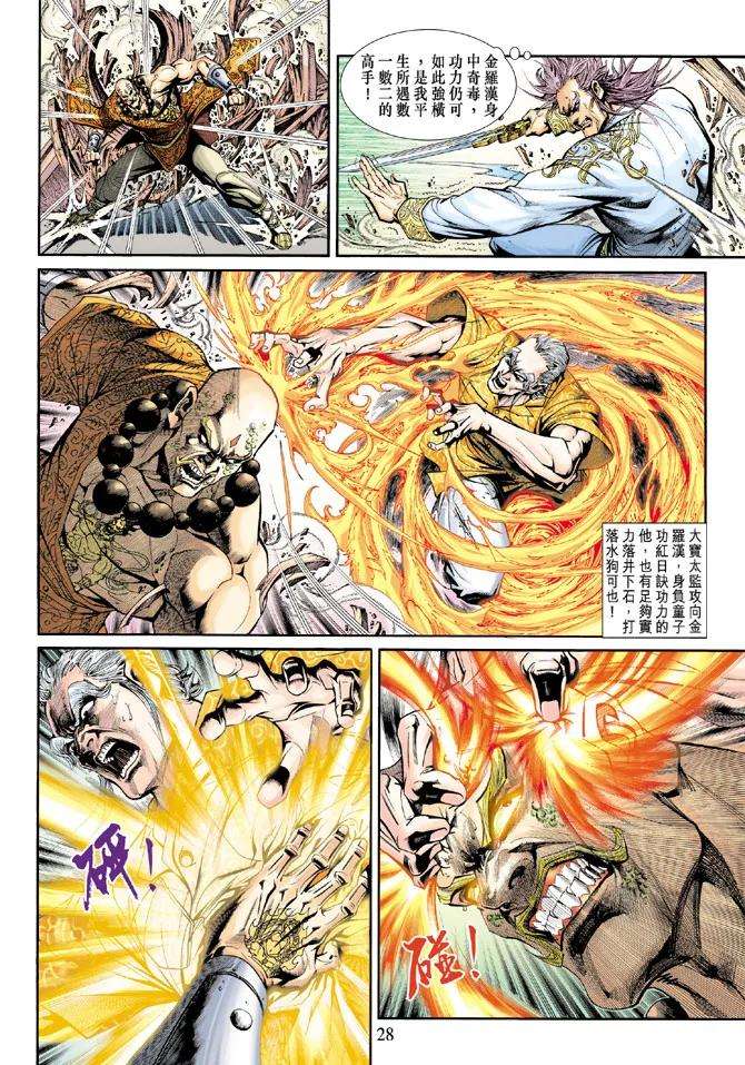 新著龙虎门203话