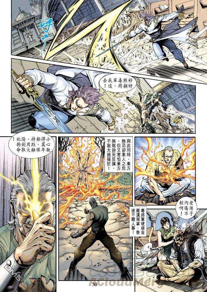 新著龙虎门203话