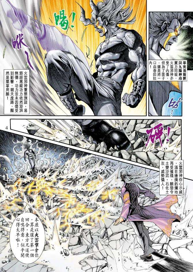 新著龙虎门203话