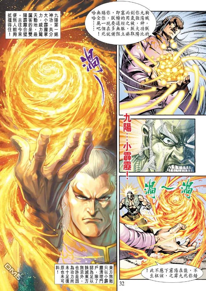 新著龙虎门203话