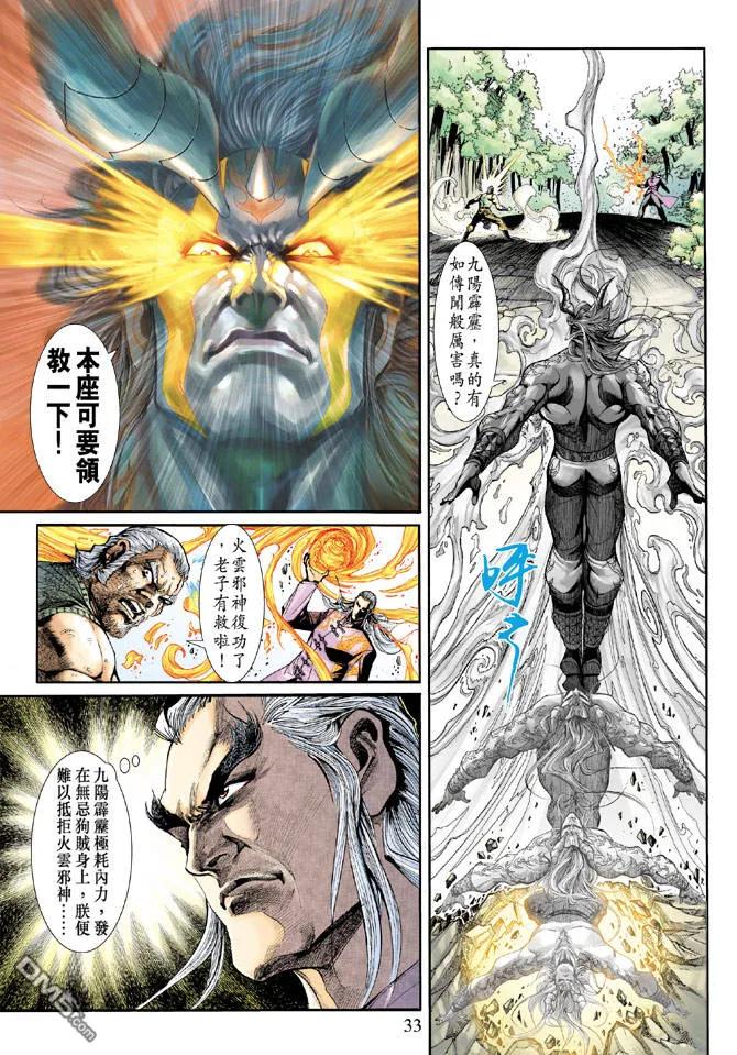 新著龙虎门203话