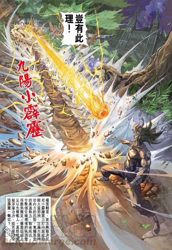 新著龙虎门203话