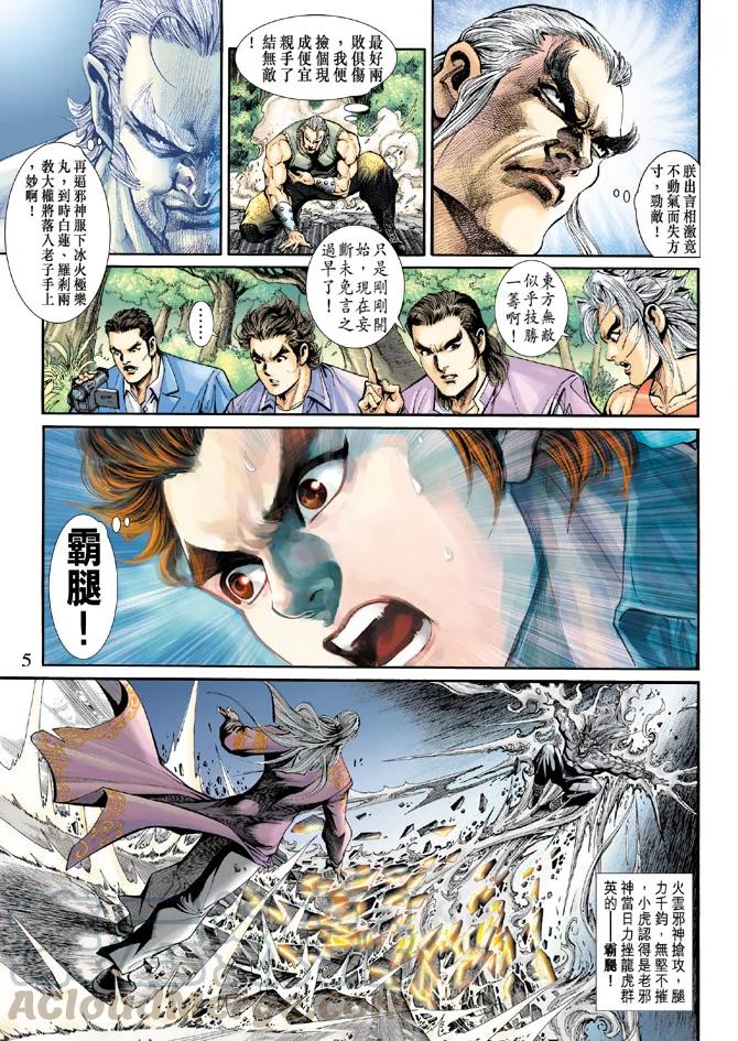 新著龙虎门203话