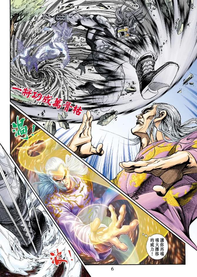 新著龙虎门203话