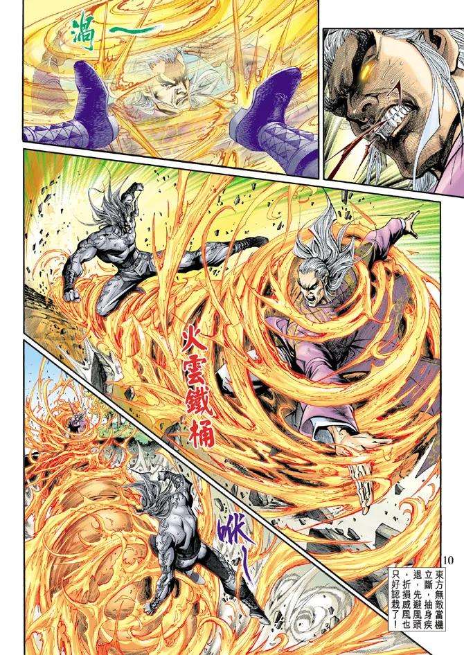 新著龙虎门203话