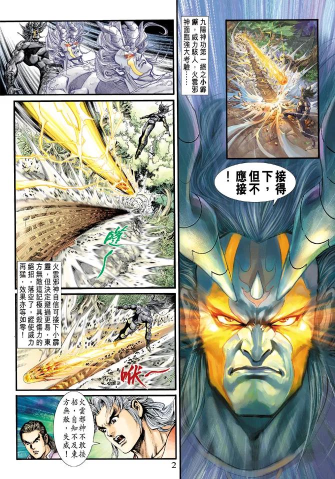 新著龙虎门204话