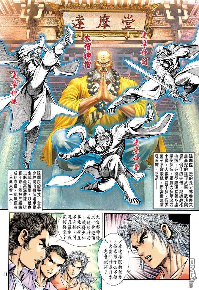 新著龙虎门204话