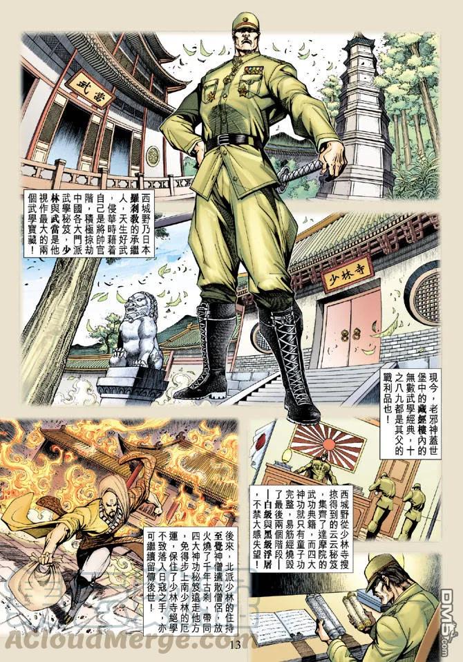 新著龙虎门204话