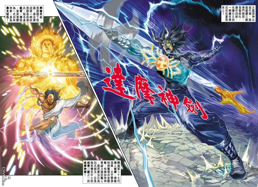 新著龙虎门204话
