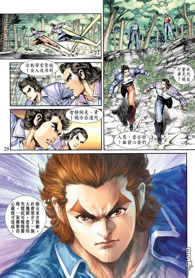 新著龙虎门204话