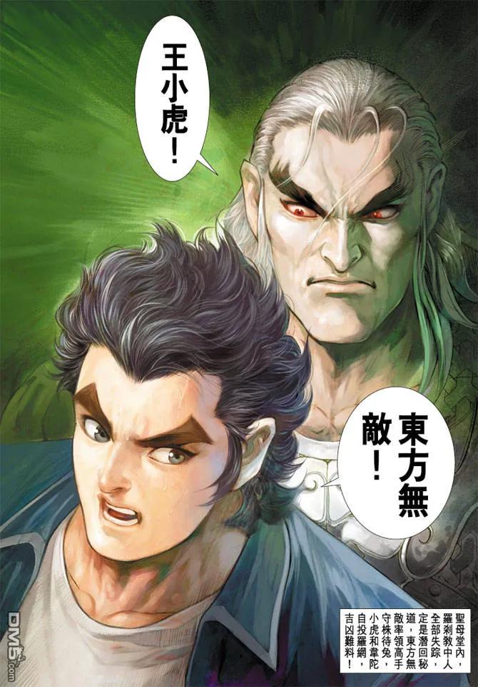 新著龙虎门204话