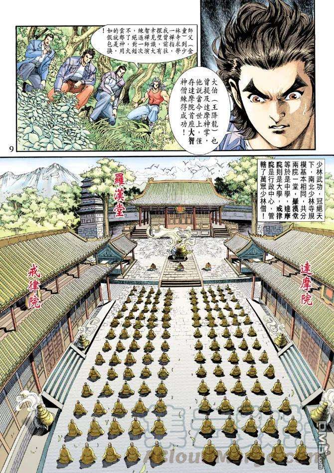 新著龙虎门204话