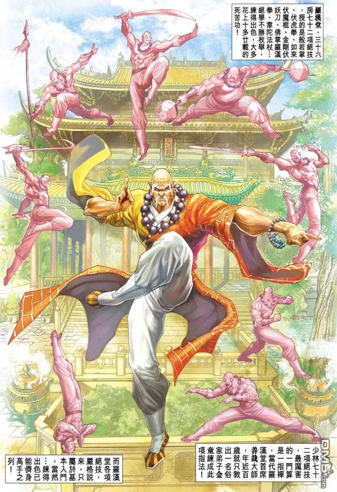 新著龙虎门204话