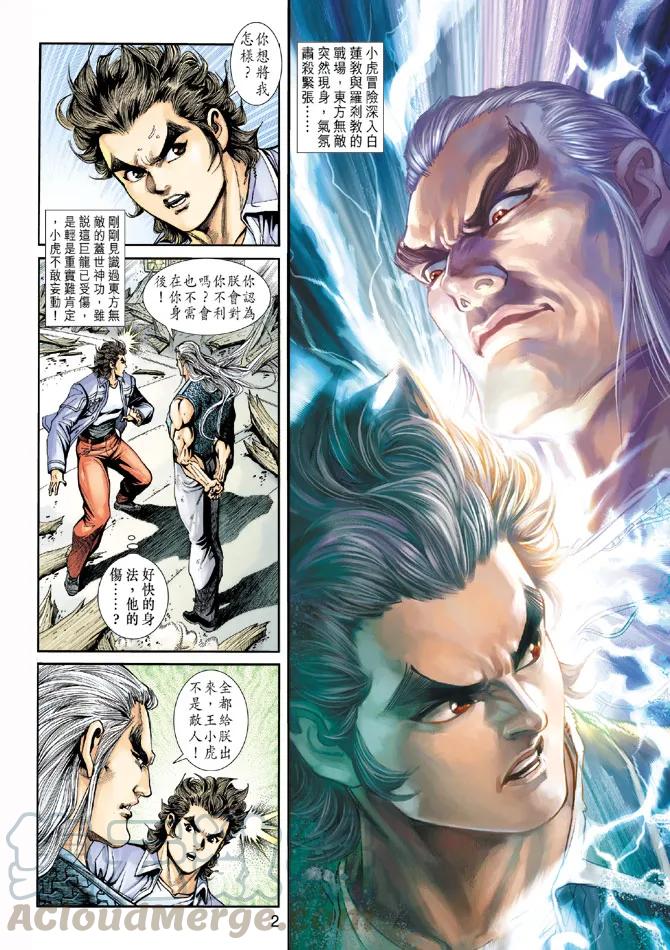 新著龙虎门205话