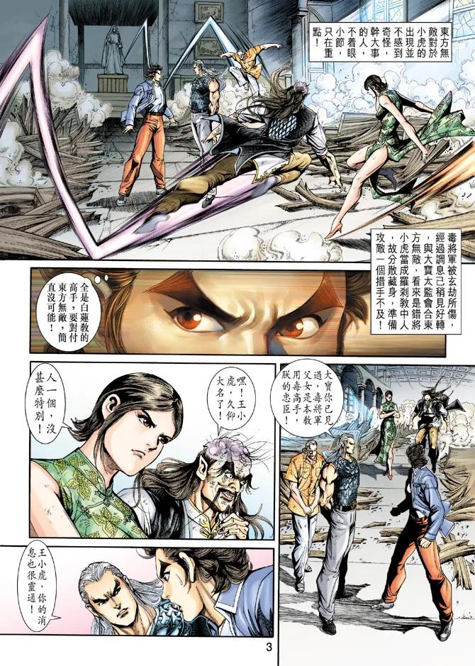 新著龙虎门205话