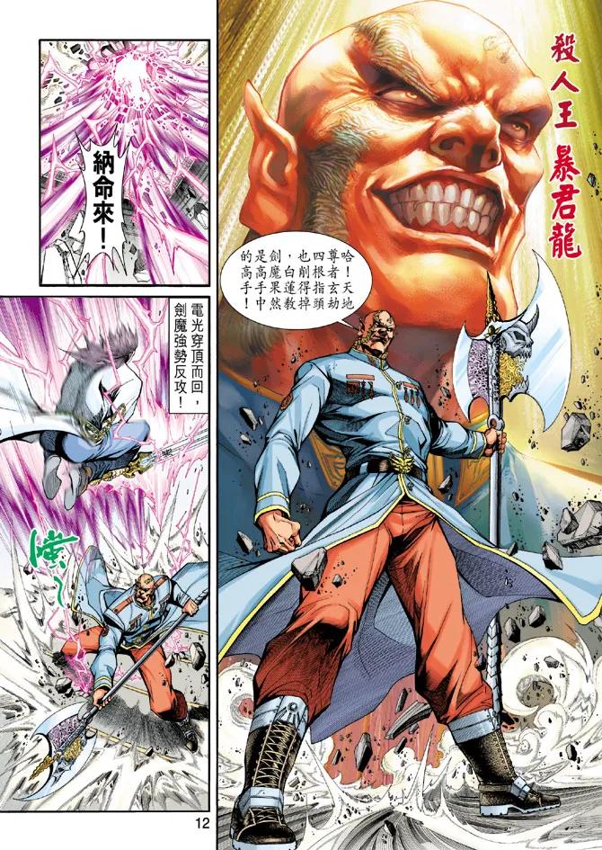 新著龙虎门205话