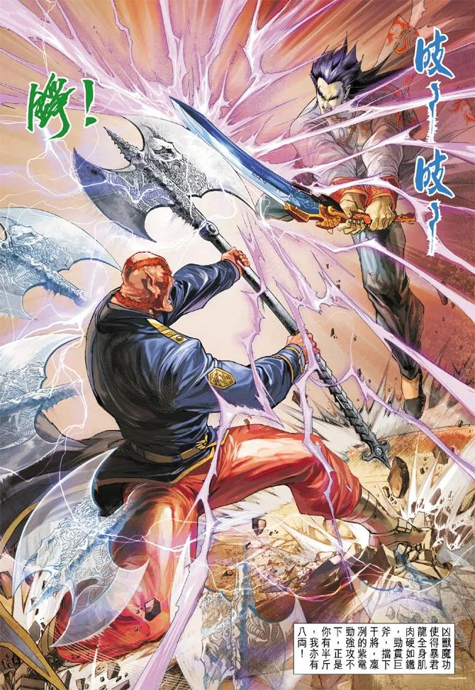 新著龙虎门205话