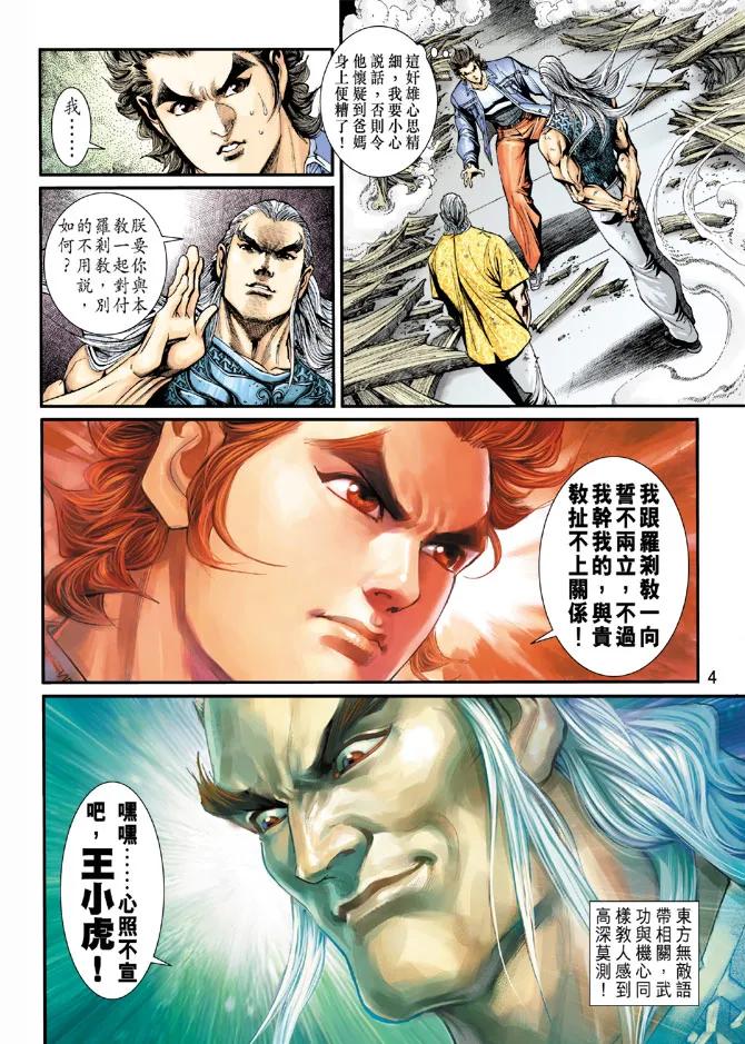 新著龙虎门205话