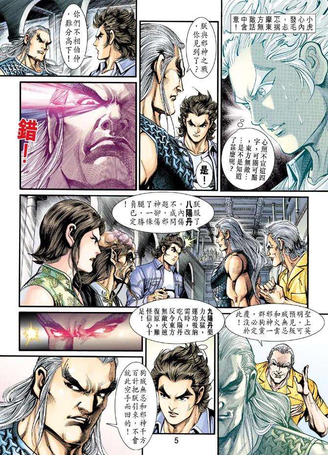 新著龙虎门205话