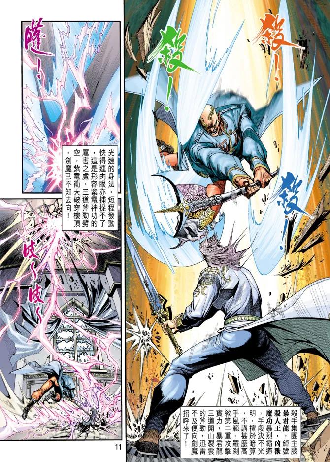 新著龙虎门205话