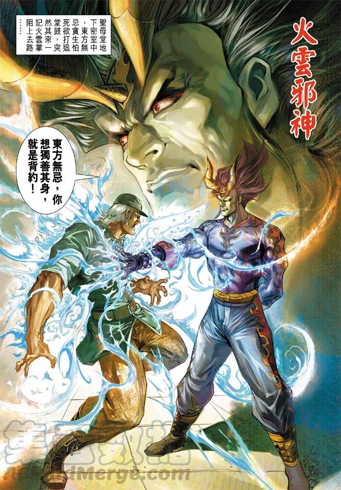 新著龙虎门206话