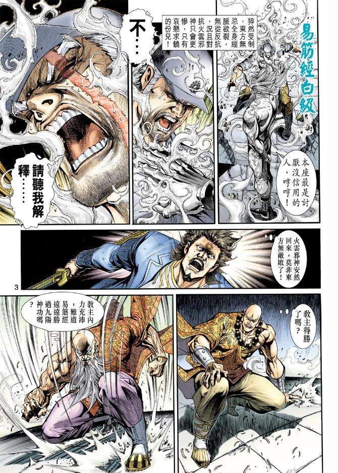 新著龙虎门206话