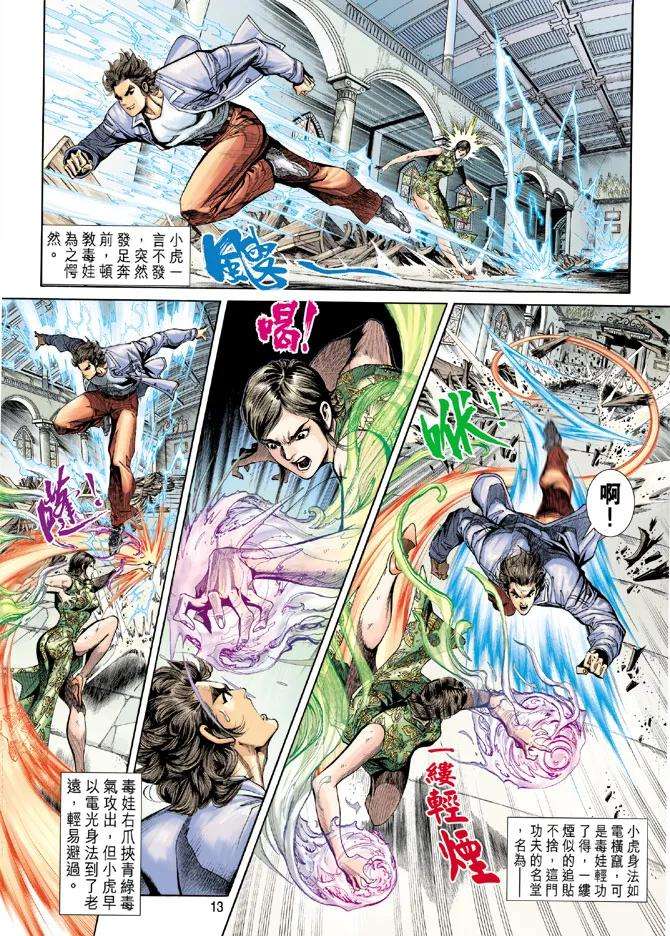 新著龙虎门206话