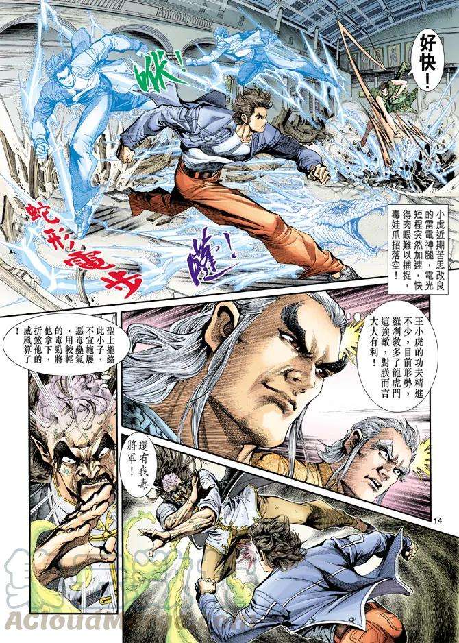 新著龙虎门206话