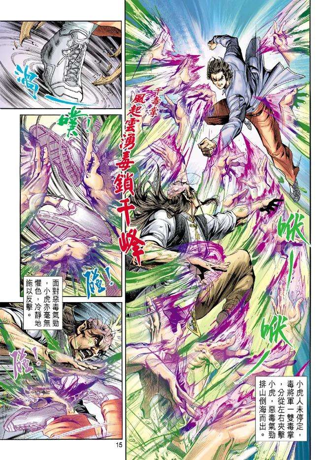 新著龙虎门206话