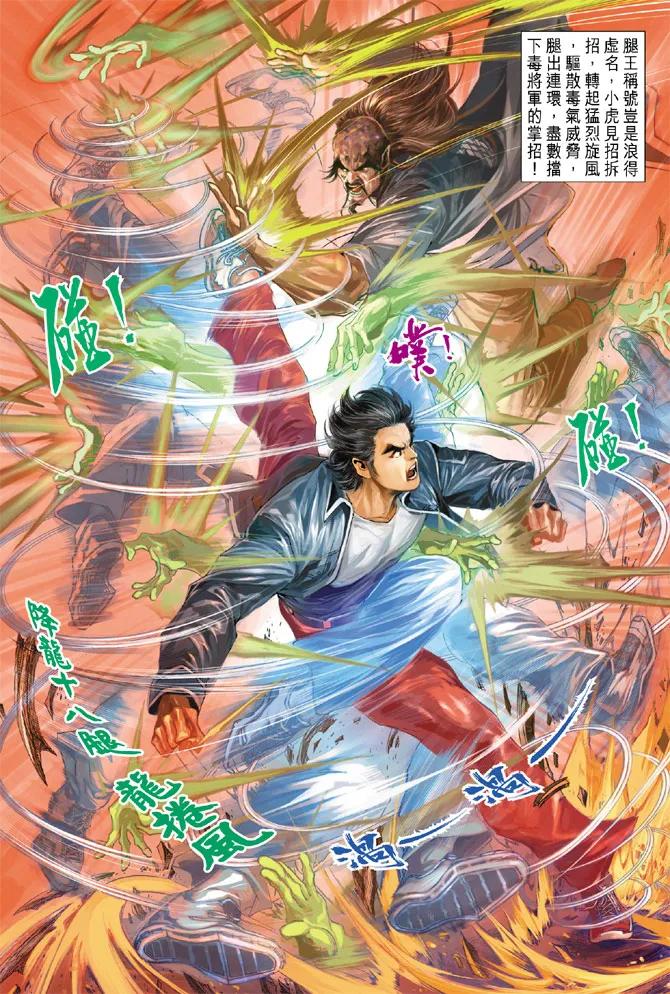 新著龙虎门206话