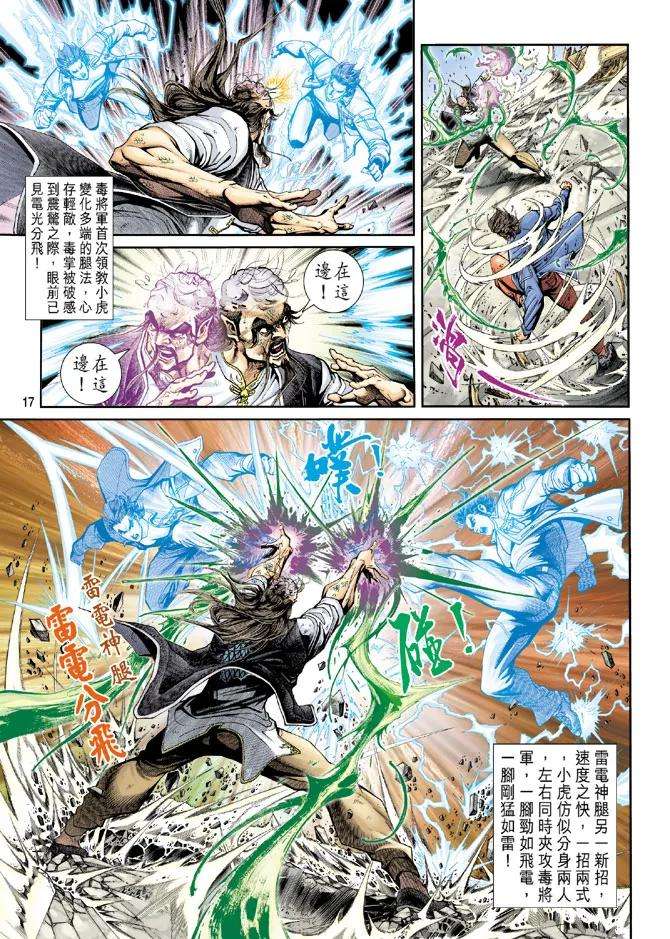 新著龙虎门206话