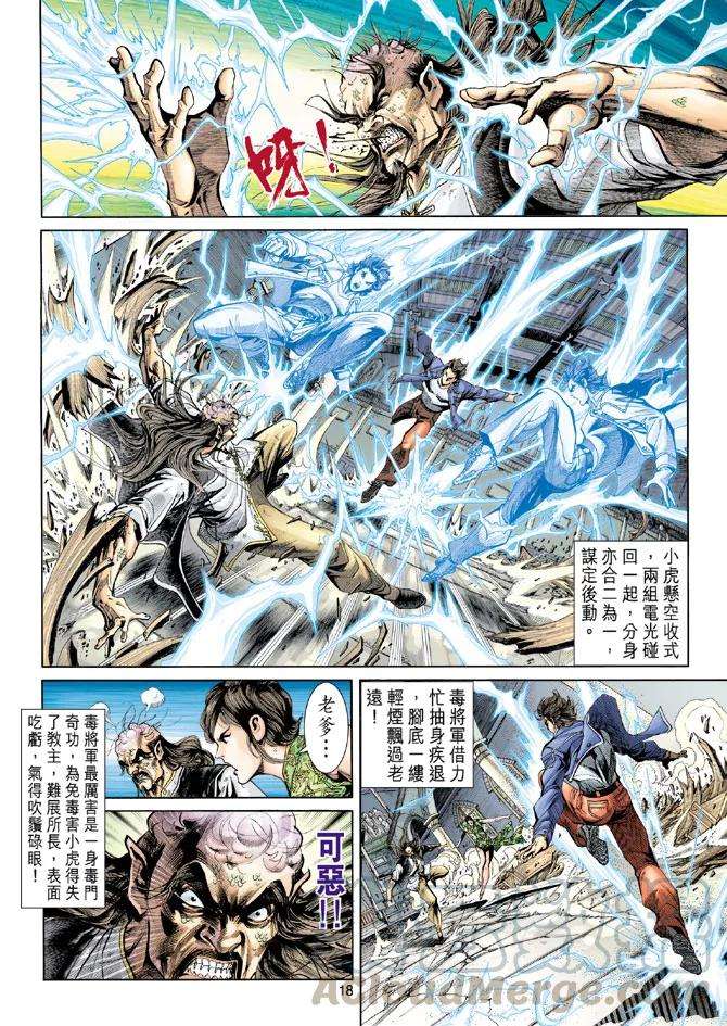 新著龙虎门206话