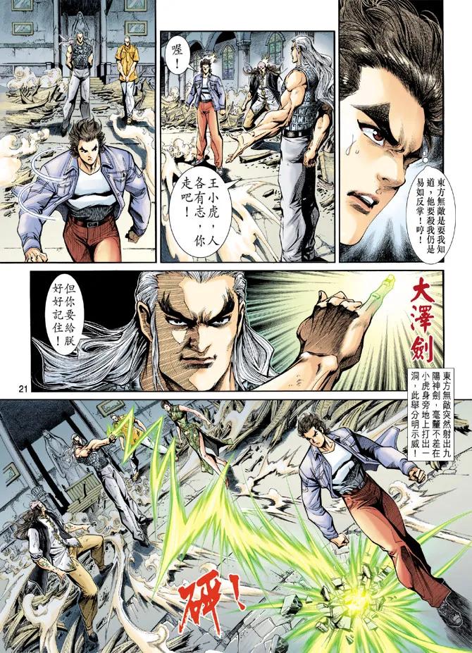 新著龙虎门206话