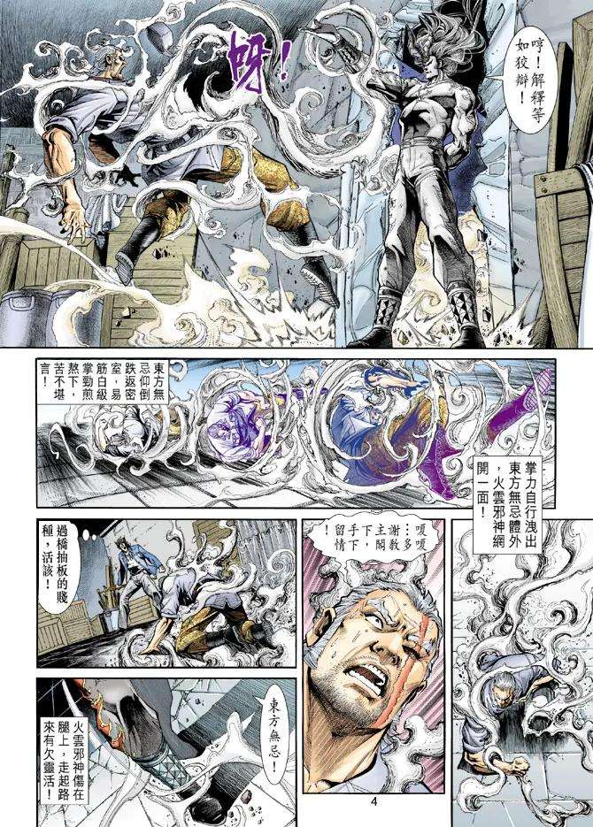 新著龙虎门206话