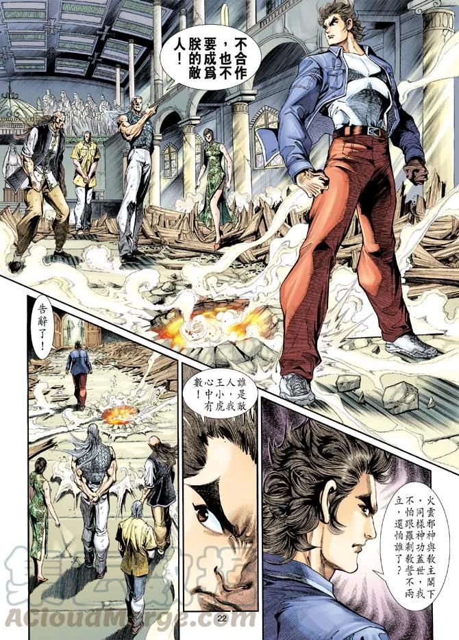 新著龙虎门206话