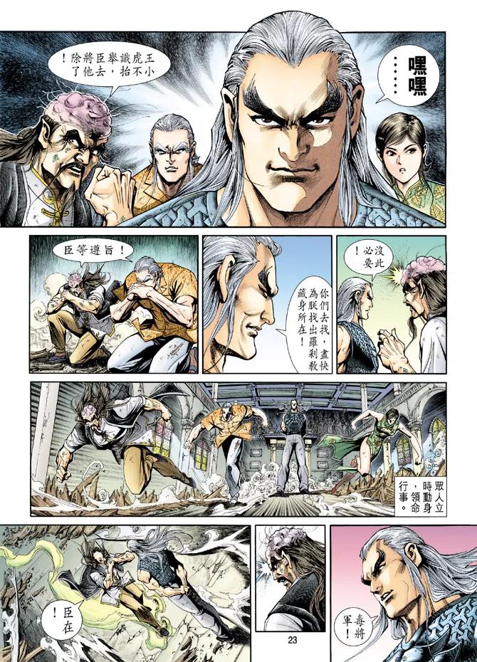 新著龙虎门206话