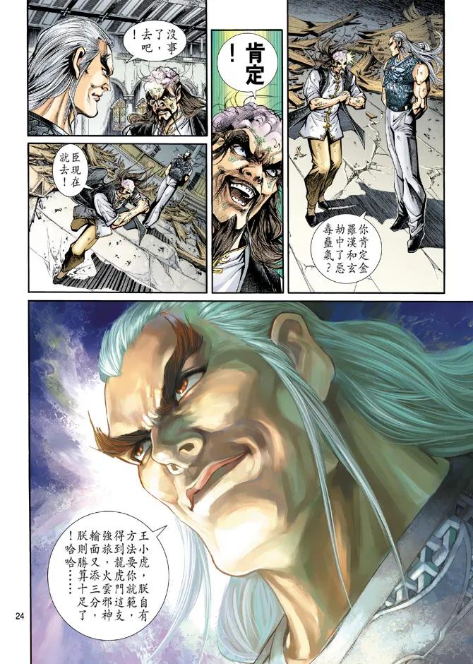 新著龙虎门206话