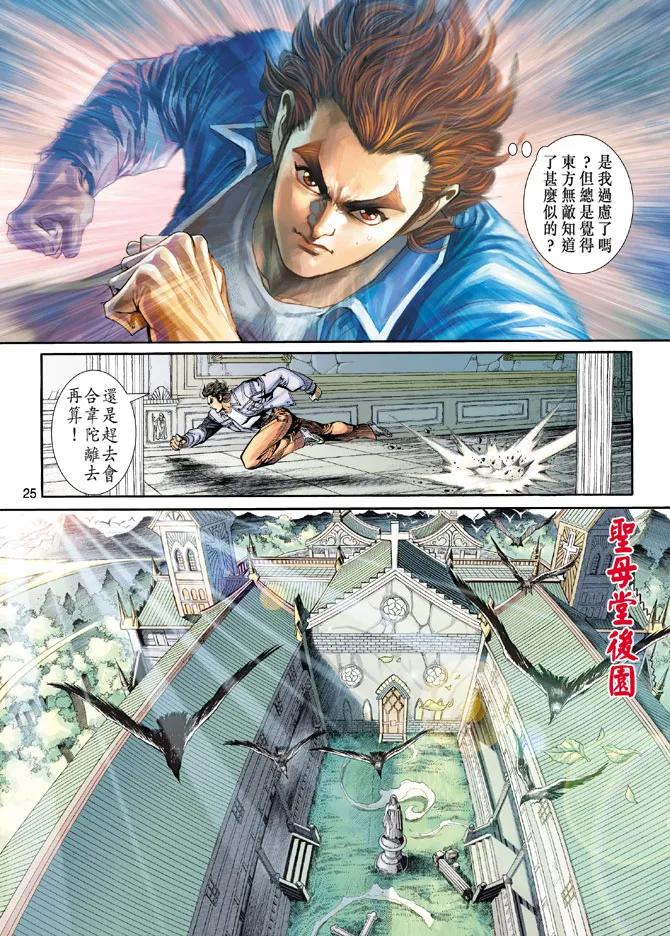 新著龙虎门206话