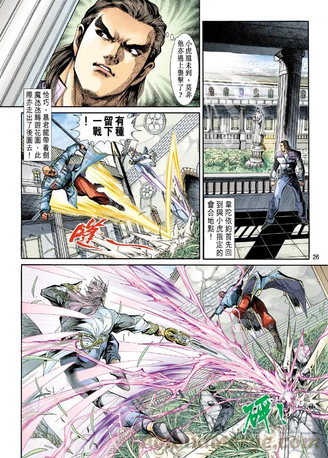 新著龙虎门206话