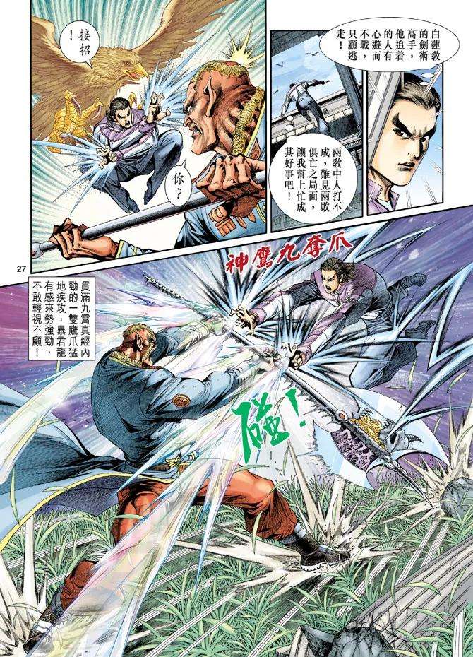 新著龙虎门206话