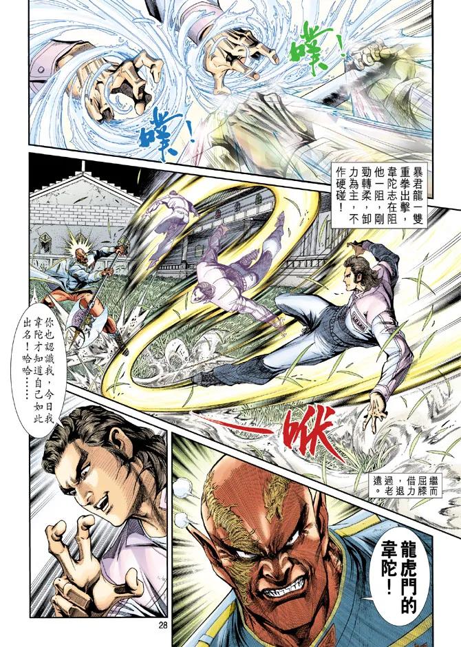 新著龙虎门206话