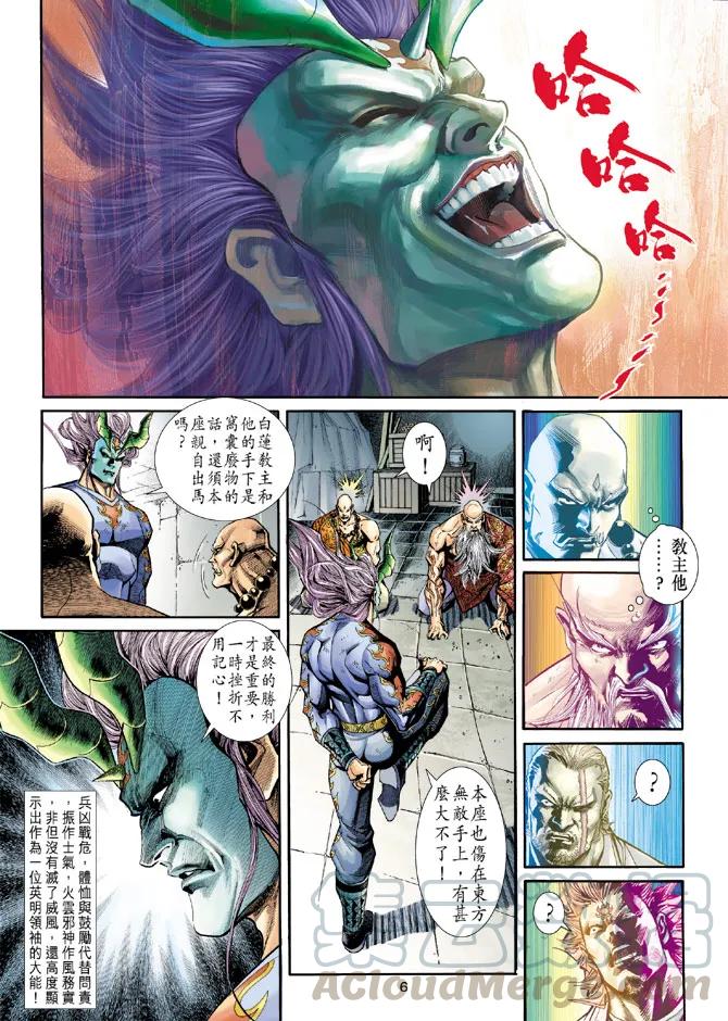 新著龙虎门206话